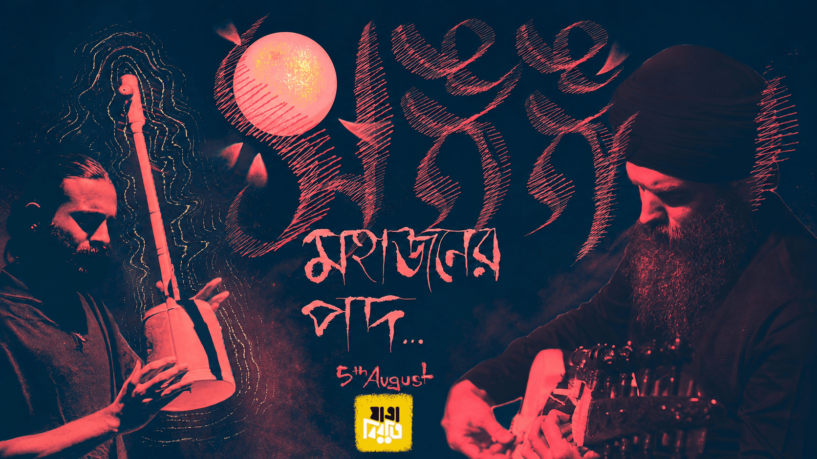 মহাজনের পদ
