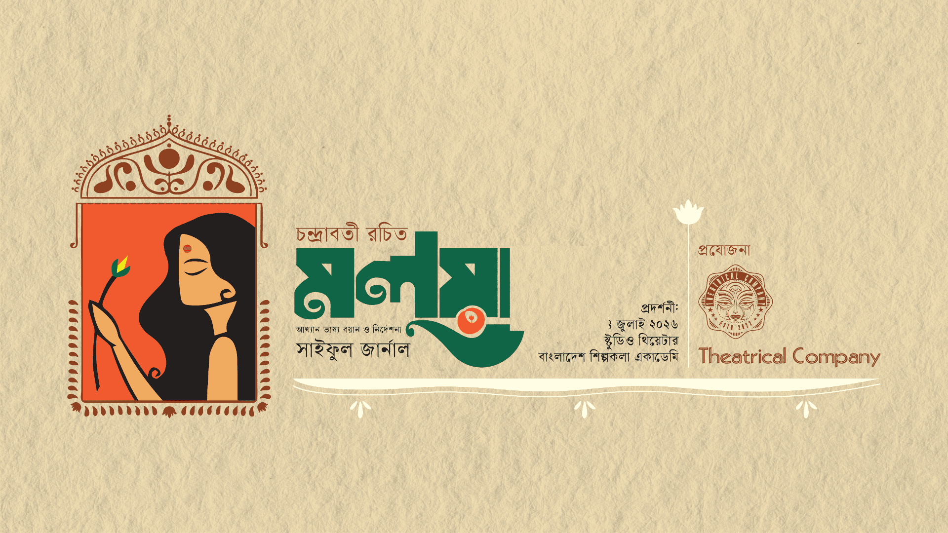 মলূয়া