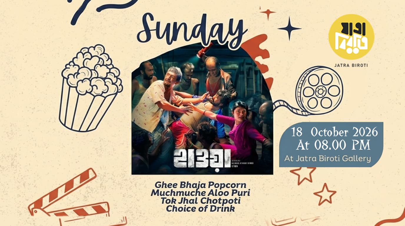 হাওয়া (HAWA) - রবিবারের রাতে সিনেমার সাথে | Sunday Movie Nights at Jatra Biroti