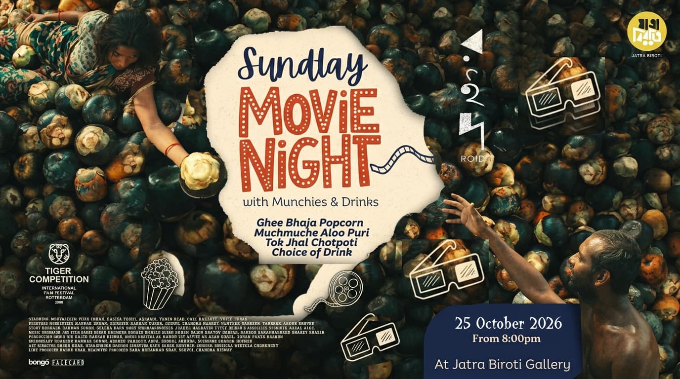ROID (রইদ)- রবিবারের রাতে সিনেমার সাথে | Sunday Movie Nights at Jatra Biroti